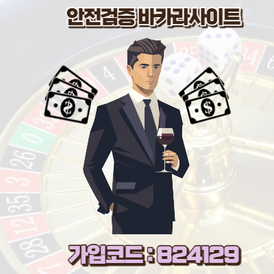 바카라사이트